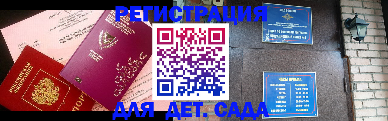 купить прописку в Сунже