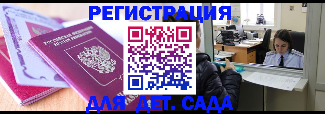 купить прописку в Сунже