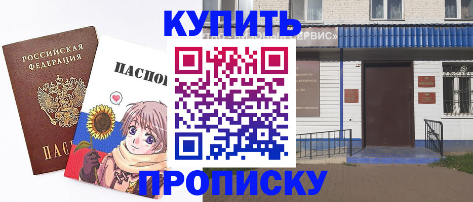 прописка в Сунже