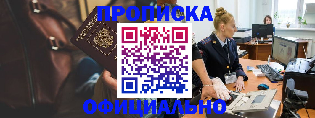 прописка паспорт в Сунже