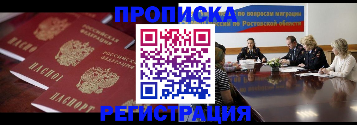 прописка от собственника в Сунже