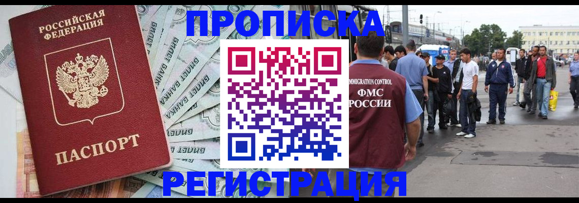 прописка 2025 в Сунже